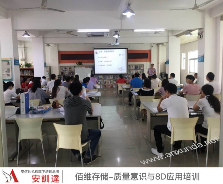 8D培训在汽车供应链质量管理中的应用