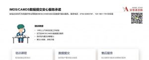 IMDS/CAMDS培训