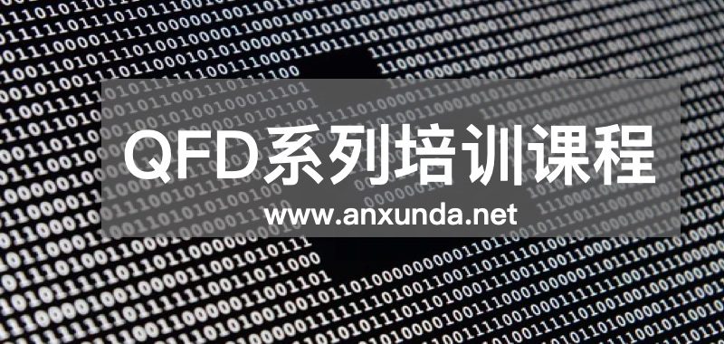 QFD培训