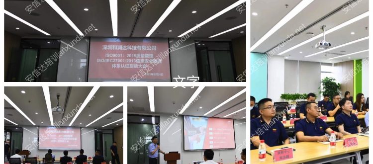 ISO27001培训