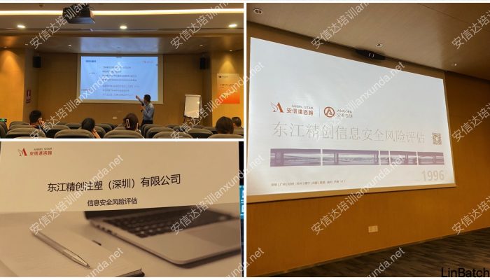 东江控股信息安全风险评估培训
