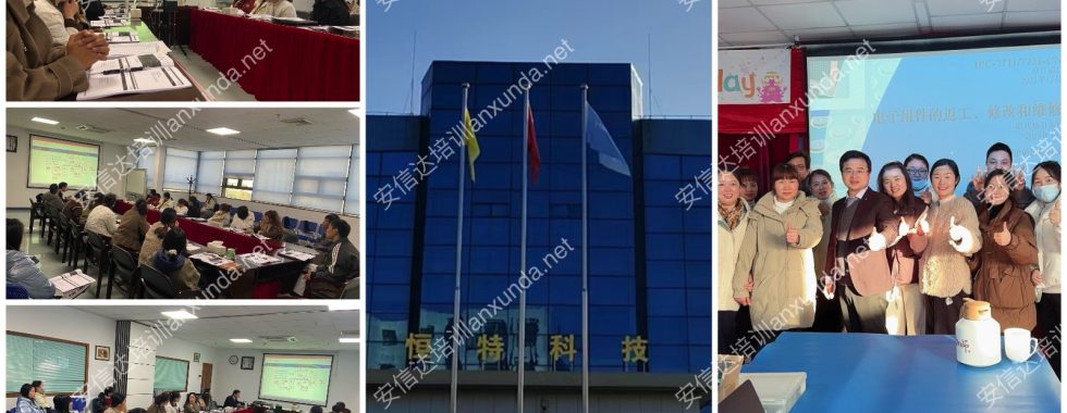 安信达认证咨询上海客户提供IPC7711/7721培训服务