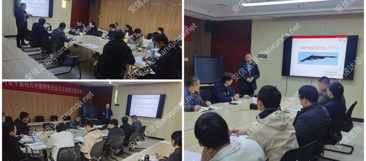 安信达认证咨询为武汉客户提供AS9100D认证咨询与培训服务