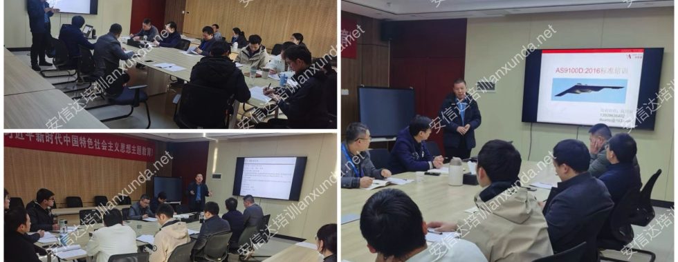 安信达认证咨询为武汉客户提供AS9100D认证咨询与培训服务