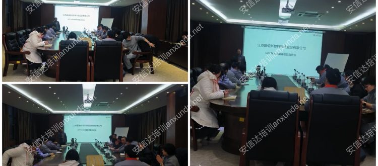 安信达咨询为江苏镇江客户提供IATF16949落地咨询与培训服务