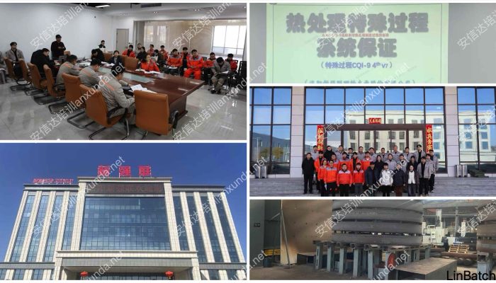 安信达咨询为洛阳客户提供CQI9热处理咨询与培训服务