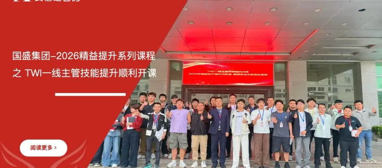 苏州安信达咨询助力国盛集团TWI一线主管技能提升培训服务 - 苏州安信达咨询专业培训服务