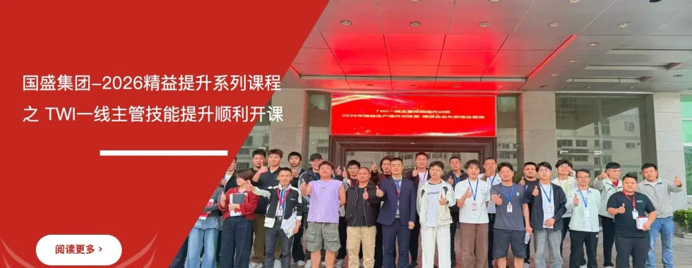 苏州安信达咨询助力国盛集团TWI一线主管技能提升培训服务 - 苏州安信达咨询专业培训服务