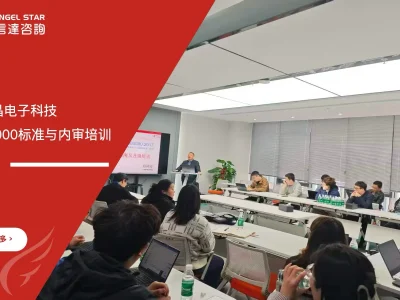 苏州安信达咨询为无锡烯晶电子科技提供QC080000标准与内审培训 - 苏州安信达咨询专业培训服务