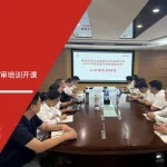 苏州安信达咨询为水发兴业新材提供AS9100航空航天标准与内审培训 - 苏州安信达咨询专业培训服务