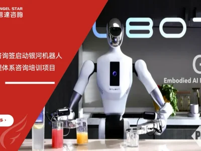 苏州安信达咨询签启动银河机器人三标管理体系咨询培训项目 - 苏州安信达咨询专业培训服务