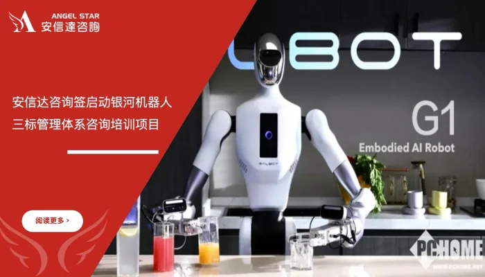 苏州安信达咨询签启动银河机器人三标管理体系咨询培训项目 - 苏州安信达咨询专业培训服务