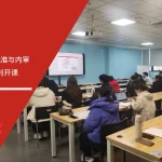 苏州安信达咨询为华星光电提供ESD标准与内审员及防控技术培训服务 - 苏州安信达咨询专业培训服务