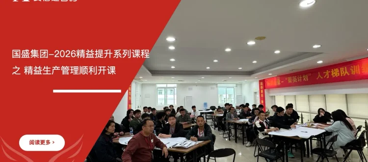 苏州安信达咨询为国盛集团提供精益生产管理培训服务 - 苏州安信达咨询专业培训服务