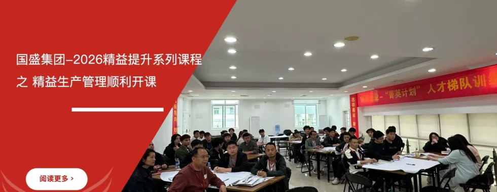 苏州安信达咨询为国盛集团提供精益生产管理培训服务 - 苏州安信达咨询专业培训服务