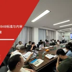 苏州安信达咨询为力朗电池提供IATF16949标准与内审实战培训服务 - 苏州安信达咨询专业培训服务