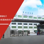 苏州安信达咨询签约康瑞电子启动IATF16949体系落地优化项目 - 苏州安信达咨询培训服务现场