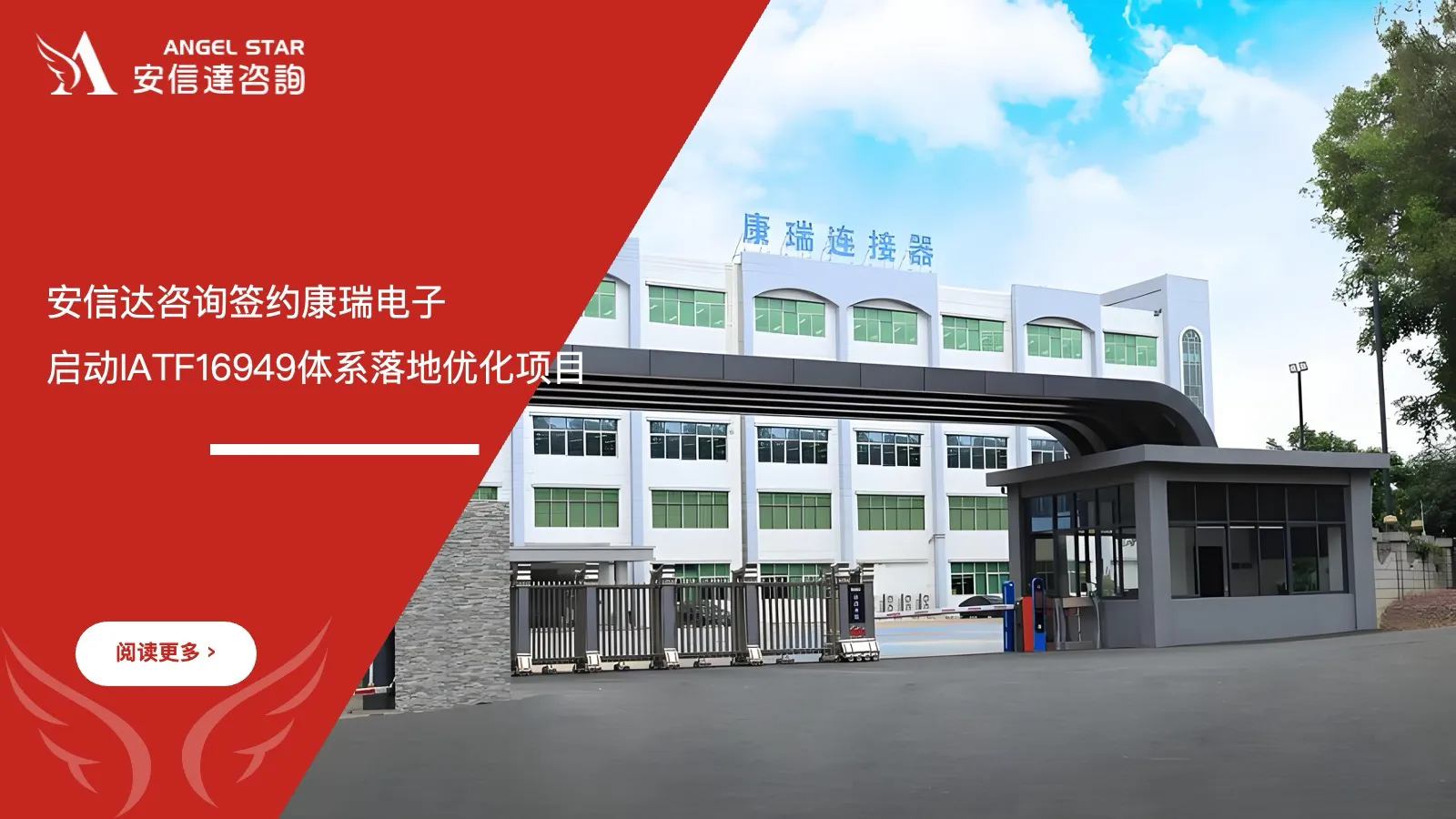 苏州安信达咨询签约康瑞电子启动IATF16949体系落地优化项目 - 苏州安信达咨询培训服务现场