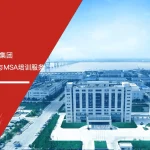 中国500强-华峰集团携手苏州安信达咨询SPC与MSA培训服务 - 苏州安信达咨询培训服务现场