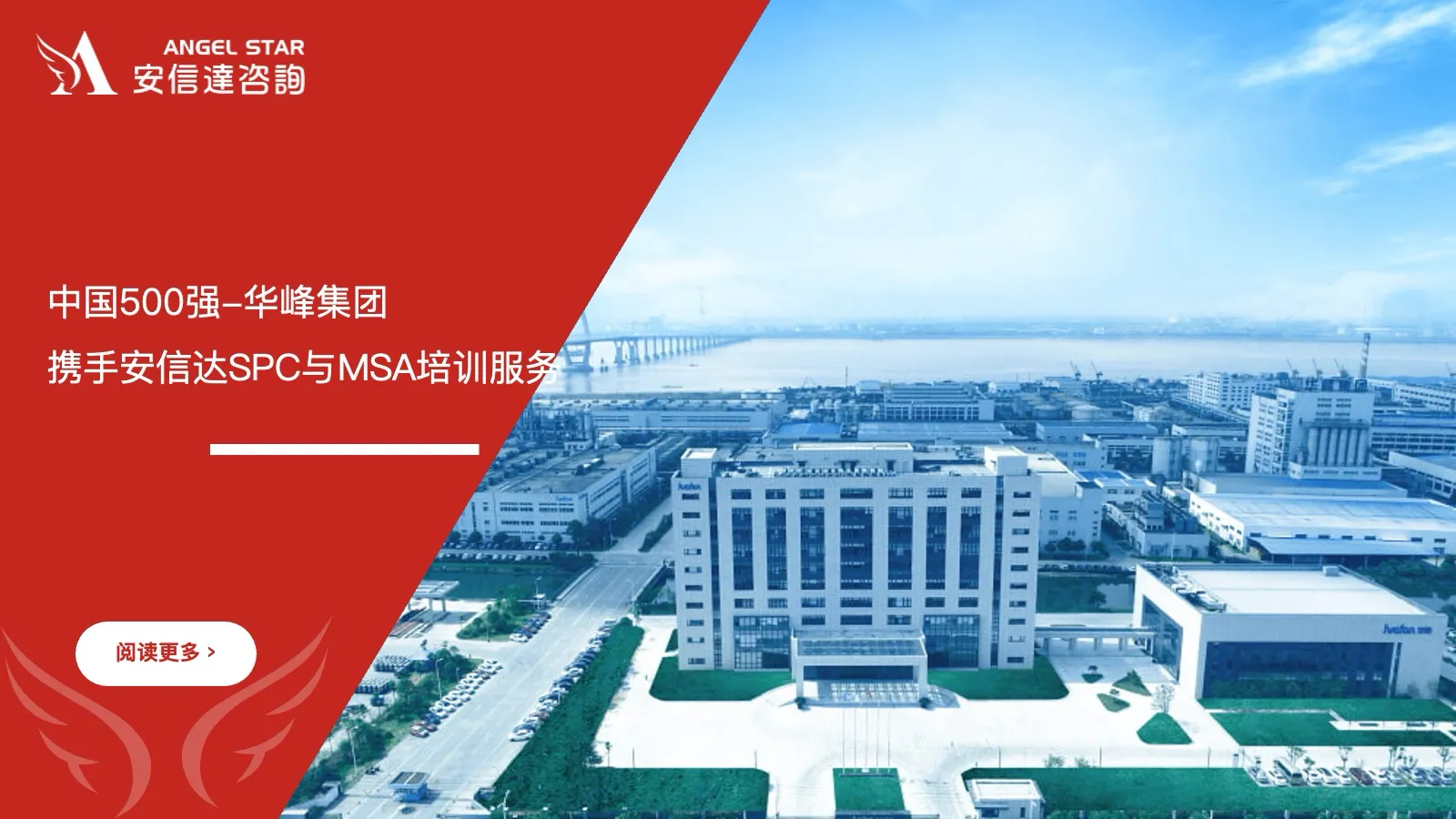 中国500强-华峰集团携手苏州安信达咨询SPC与MSA培训服务 - 苏州安信达咨询培训服务现场