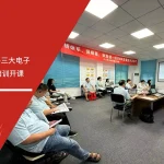 散热解决方案商-三大电子FMEA实战应用培训开课，苏州安信达咨询倾情奉献 - 苏州安信达咨询培训服务现场