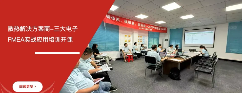 散热解决方案商-三大电子FMEA实战应用培训开课,苏州安信达咨询倾情奉献 - 苏州安信达咨询培训服务现场