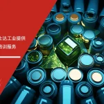 苏州安信达咨询为富士达工业提供ESD防静电管理培训服务 - 苏州安信达咨询培训服务现场