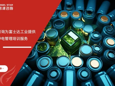 苏州安信达咨询为富士达工业提供ESD防静电管理培训服务 - 苏州安信达咨询培训服务现场