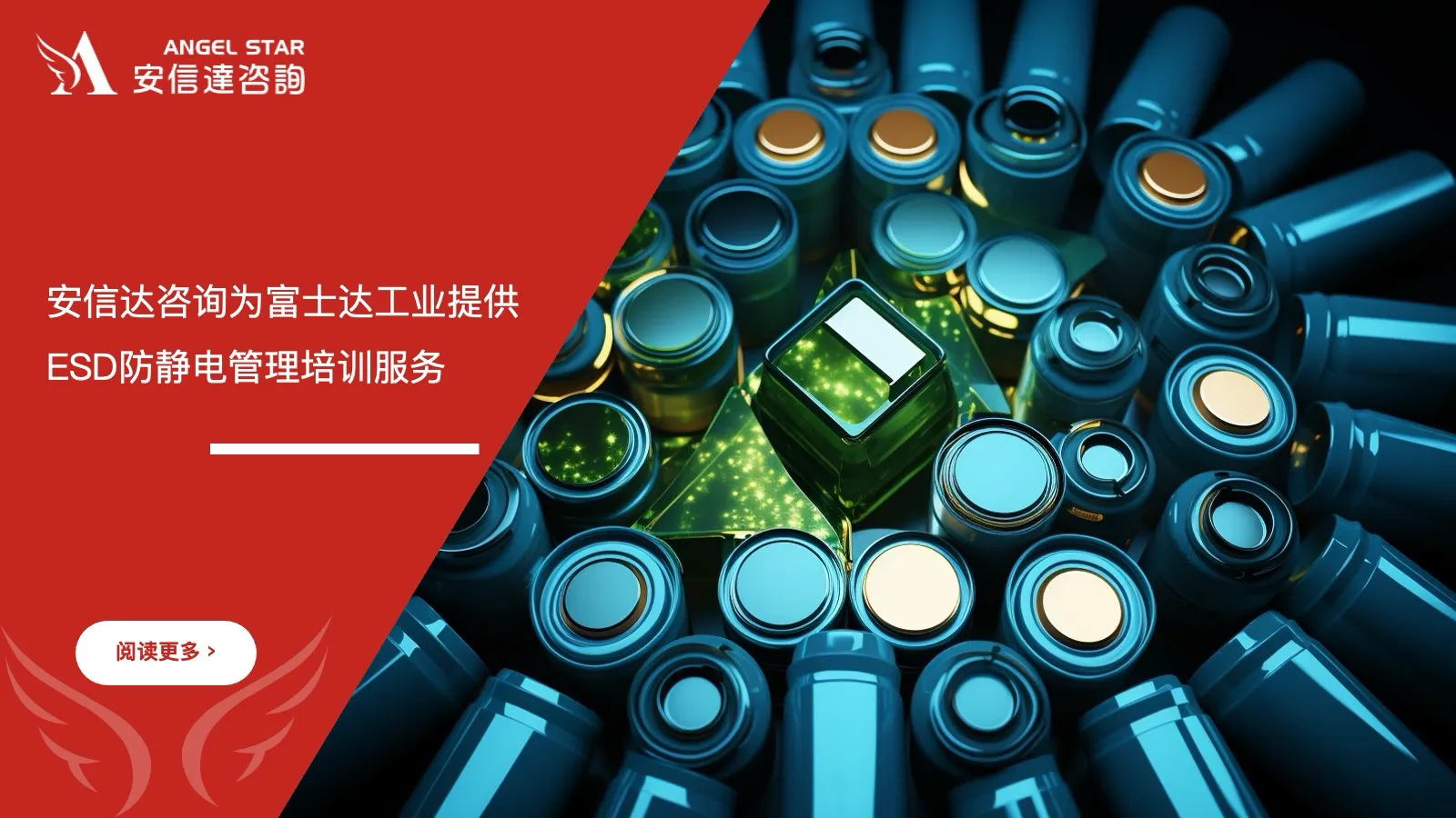 苏州安信达咨询为富士达工业提供ESD防静电管理培训服务 - 苏州安信达咨询培训服务现场