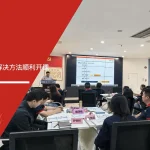 苏州安信达咨询携手佛山华新彩印8D+5WHY问题解决方法顺利开课 - 苏州安信达咨询培训服务现场