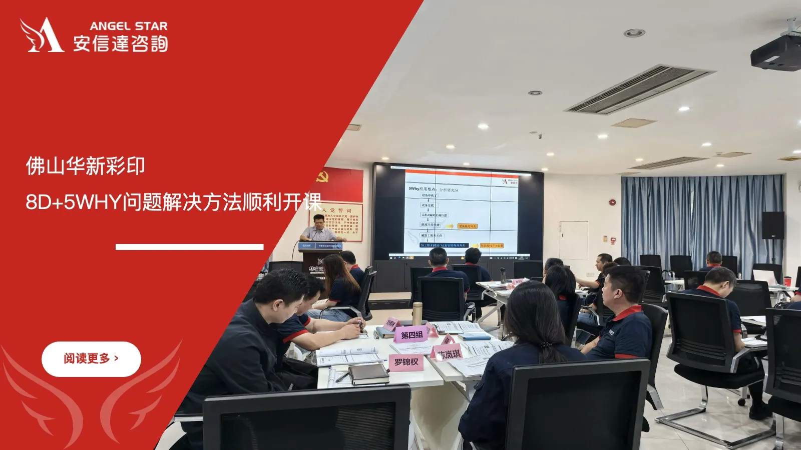 苏州安信达咨询携手佛山华新彩印8D+5WHY问题解决方法顺利开课 - 苏州安信达咨询培训服务现场