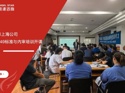 苏州安信达咨询-泰克国际上海公司IATF16949标准与内审培训开课 - 苏州安信达咨询培训服务现场