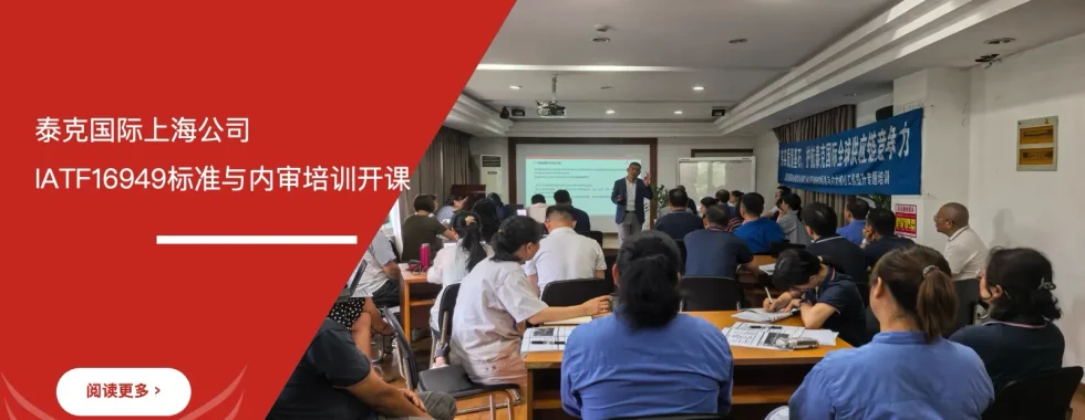 苏州安信达咨询-泰克国际上海公司IATF16949标准与内审培训开课 - 苏州安信达咨询培训服务现场