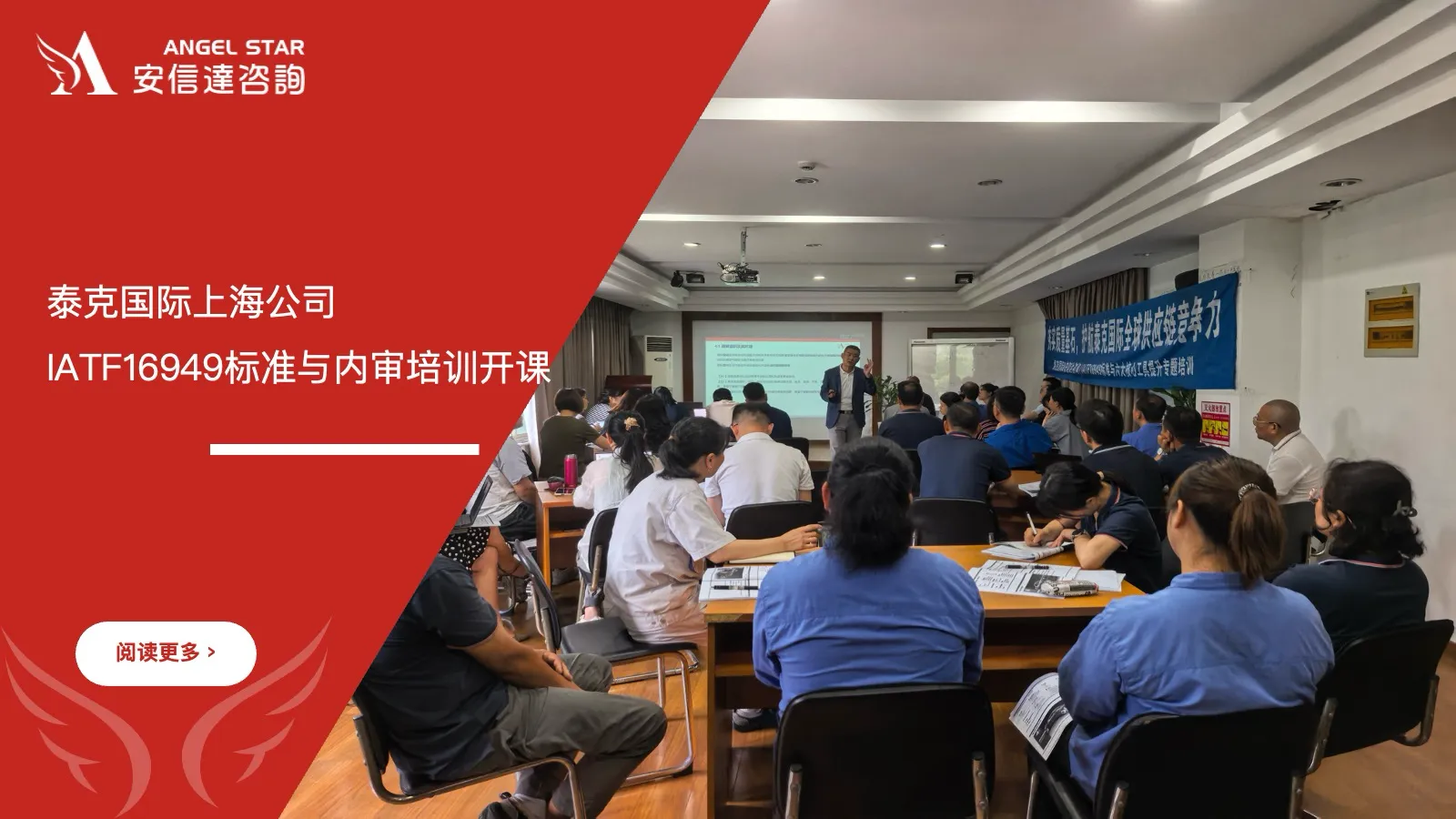苏州安信达咨询-泰克国际上海公司IATF16949标准与内审培训开课 - 苏州安信达咨询培训服务现场