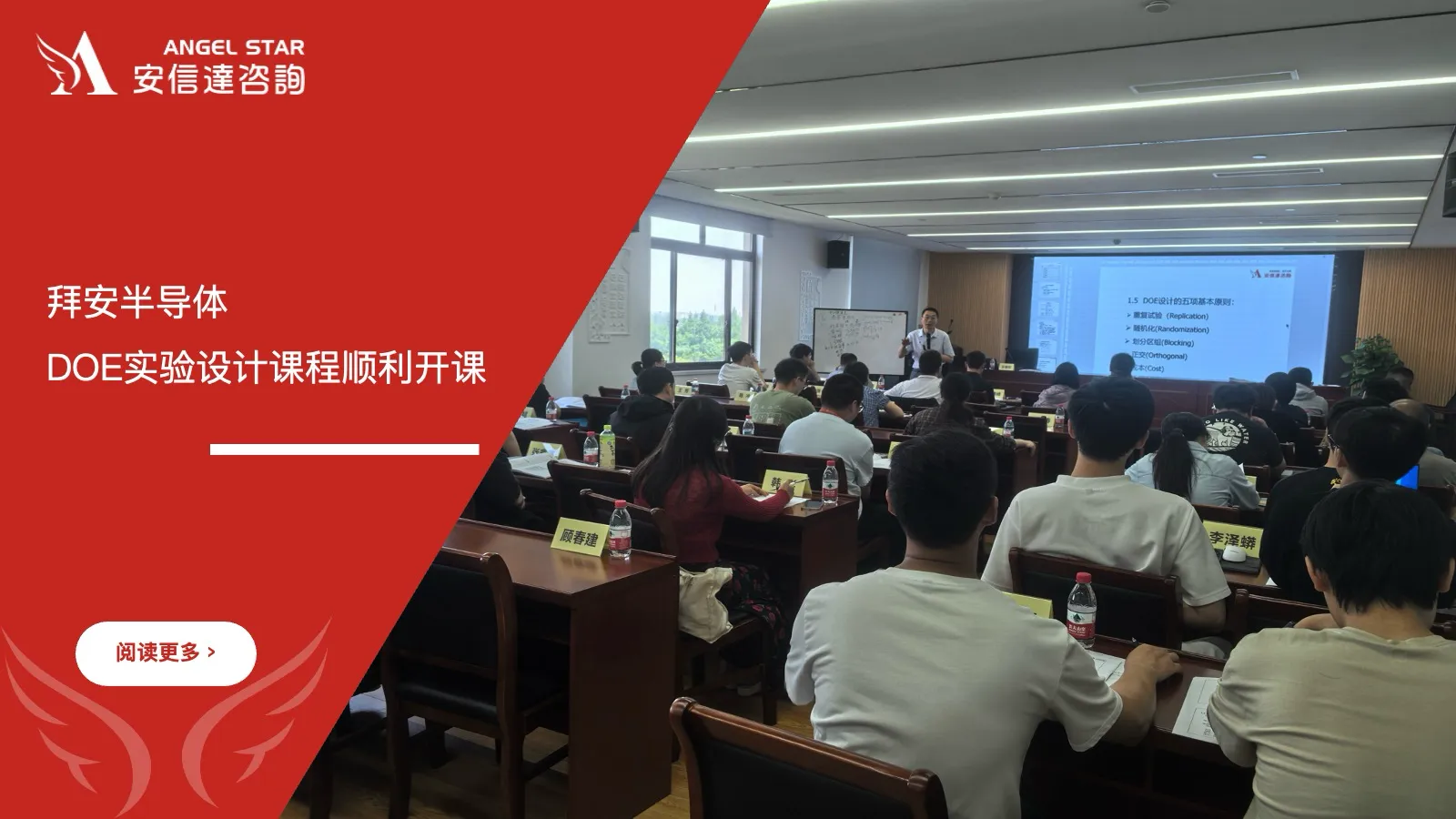 苏州安信达咨询联合拜安半导体DOE实验设计课程顺利开课 - 苏州安信达咨询培训服务现场