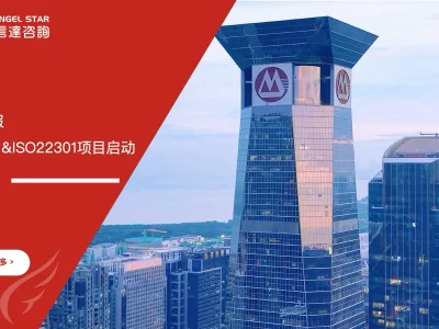招银金服ISO9001&ISO22301认证咨询项目启动 - 苏州安信达咨询培训服务现场