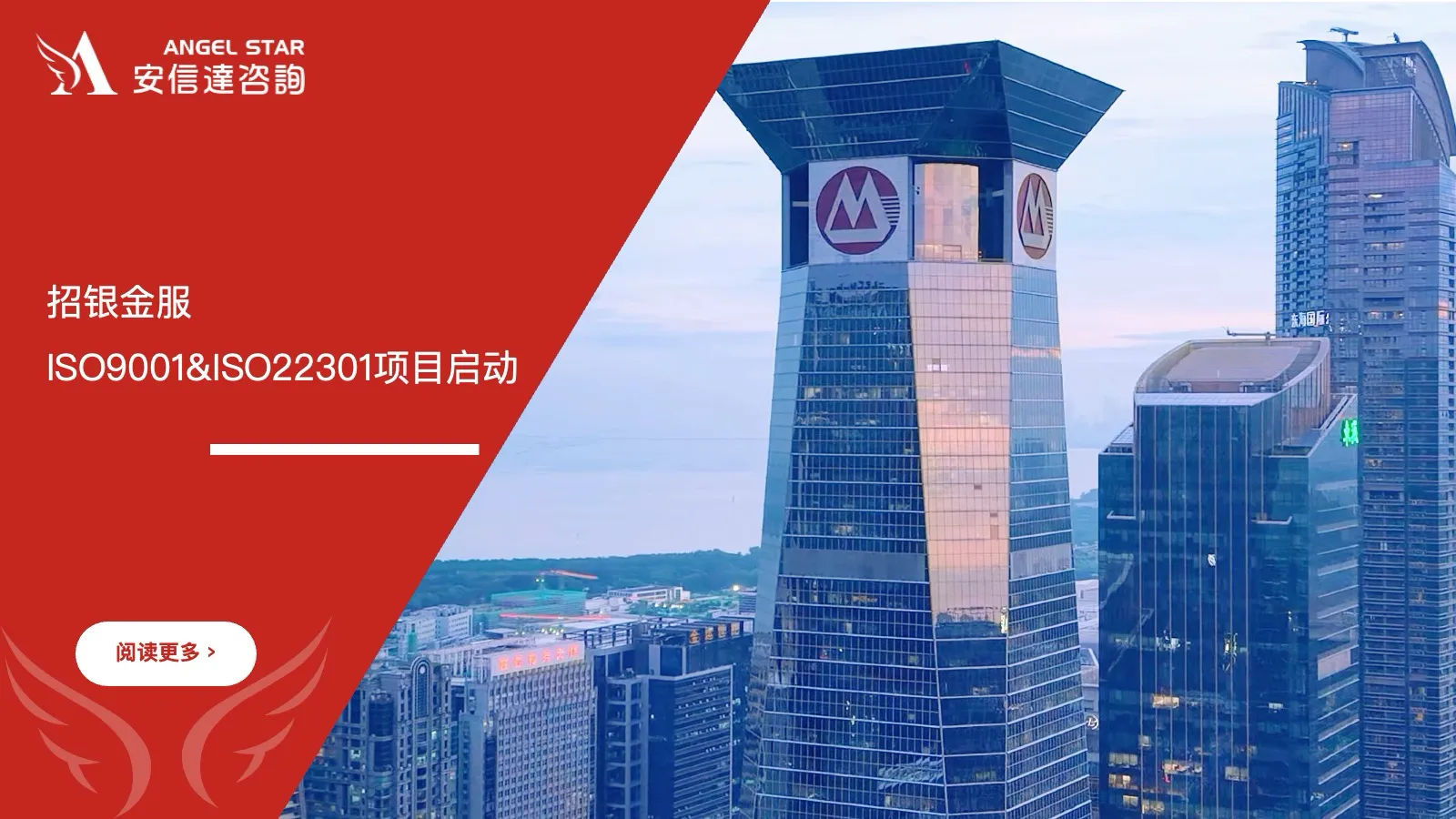 招银金服ISO9001&ISO22301认证咨询项目启动 - 苏州安信达咨询培训服务现场