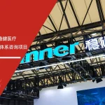 苏州安信达咨询签约稳健医疗ISO37001反贿赂体系咨询项目 - 苏州安信达咨询培训服务现场