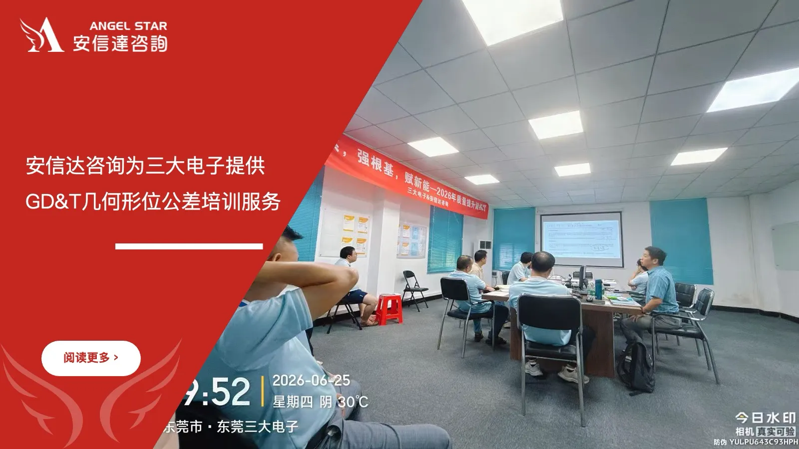 苏州安信达为三大电子提供GD&T几何形位公差培训服务