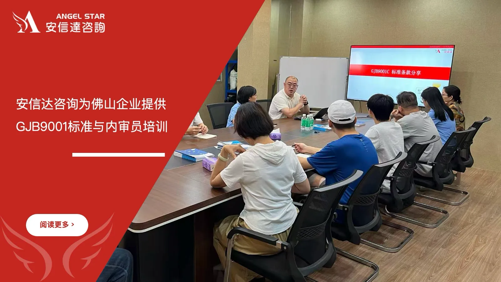 苏州安信达为佛山企业提供GJB9001标准与内审员培训