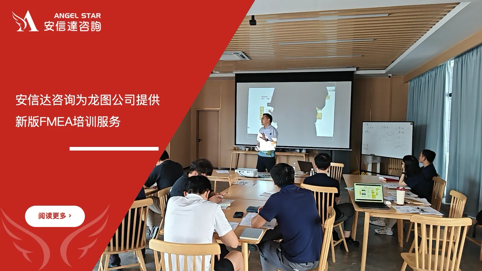 苏州安信达为龙图公司提供新版FMEA培训服务