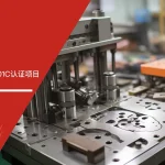 苏州安信达签约启动浙江客户GJB9001C认证项目