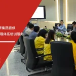 苏州安信达为江门金桥集团提供ISO50001能源管理体系培训服务