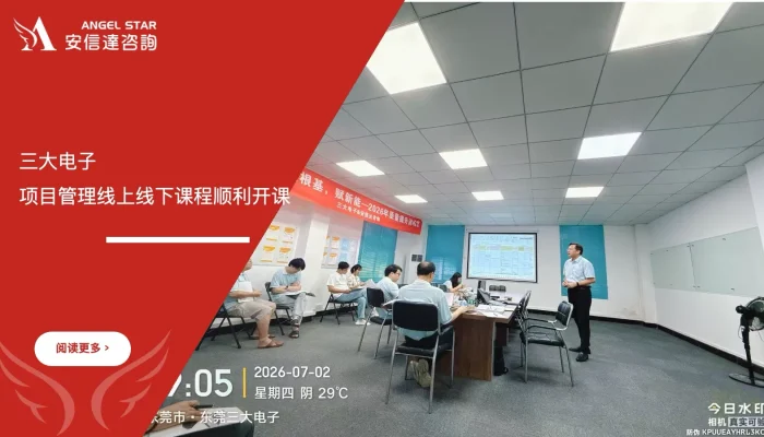苏州安信达携手三大电子项目管理线上线下课程顺利开课