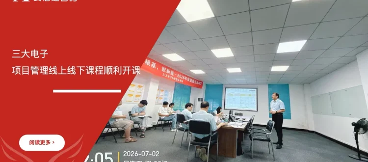 苏州安信达携手三大电子项目管理线上线下课程顺利开课