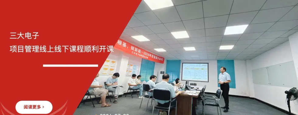 苏州安信达携手三大电子项目管理线上线下课程顺利开课