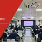 上市公司章源钨业六大核心工具课程开课，苏州安信达倾情奉献