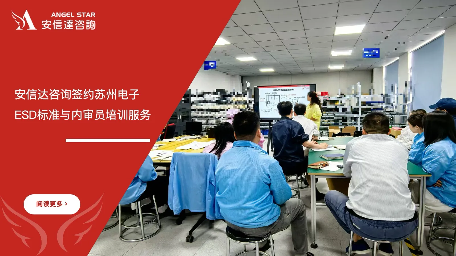 苏州安信达签约苏州电子企业ESD标准与内审员培训服务