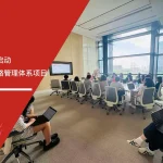 苏州安信达签约启动唯品会中国反贿赂管理体系项目