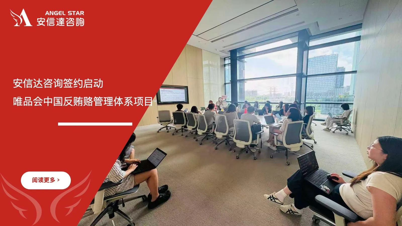 苏州安信达签约启动唯品会中国反贿赂管理体系项目